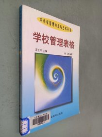 学校管理表格