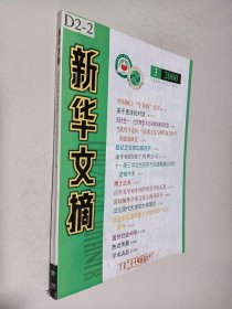 新华文摘2000年第3期