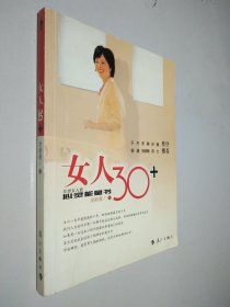 女人30+