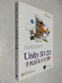 Unity3D2D手机游戏开发