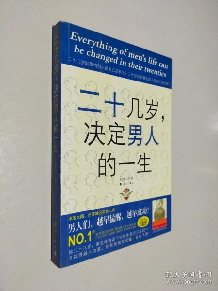 二十几岁决定男人的一生