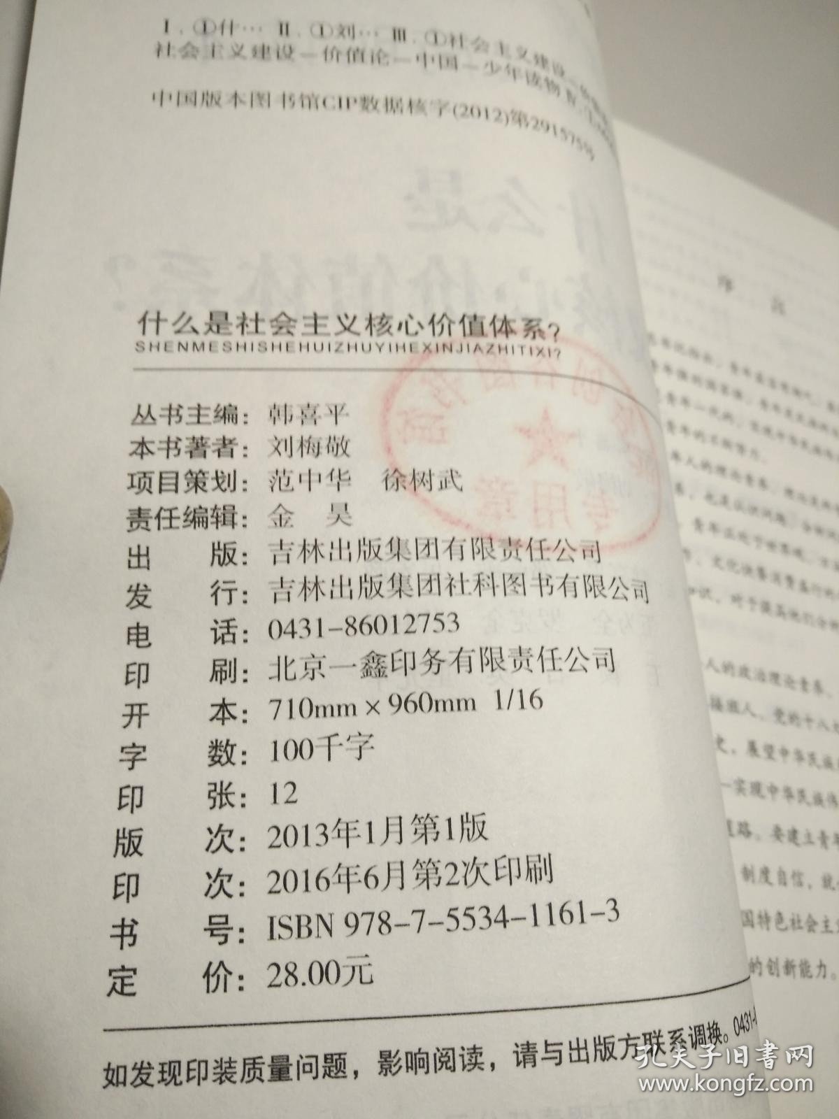 什么是社会主义核心价值体系