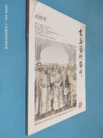 书画艺术导刊 2010.07总第4期