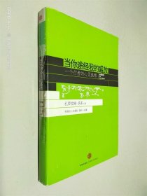当你途经我的盛放：—一个行者的心灵旅程