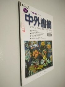 中外书摘 2001 6月刊