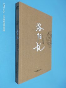 洛阳乱