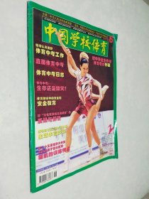 中国学校体育2006年第6期