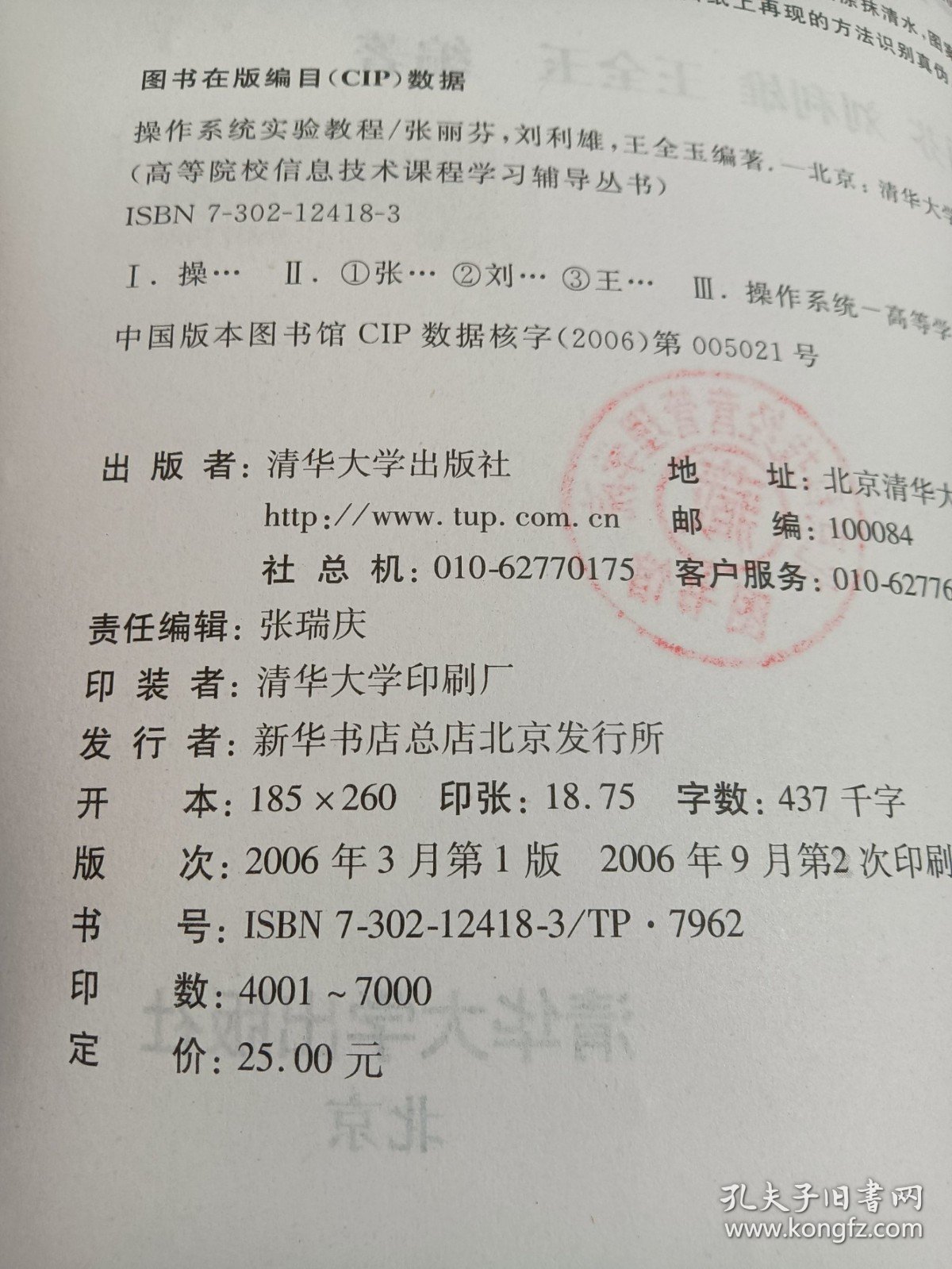 高等院校信息技术课程学习辅导丛书：操作系统实验教程