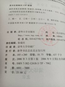 高等院校信息技术课程学习辅导丛书：操作系统实验教程