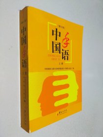 中国手语 上册