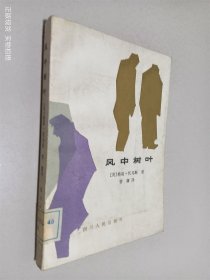 风中树叶