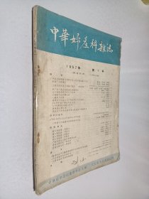 中华妇产科杂志1957年第5卷第1期