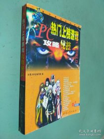 PC热门上榜游戏攻略秘技