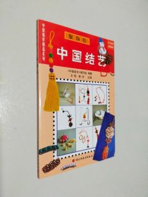 中国结艺(服饰结)