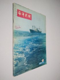 海洋战线1977 1