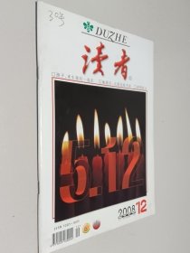 读者2008年第12期