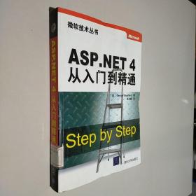 ASP.NET 4从入门到精通