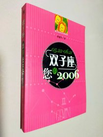 双子座您的2006 II