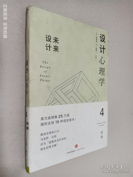 设计心理学4：未来设计