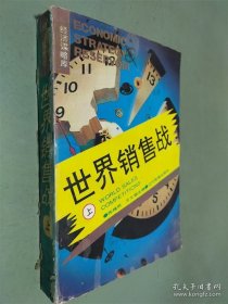 世界销售战 上