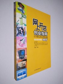 网上开店创业指南