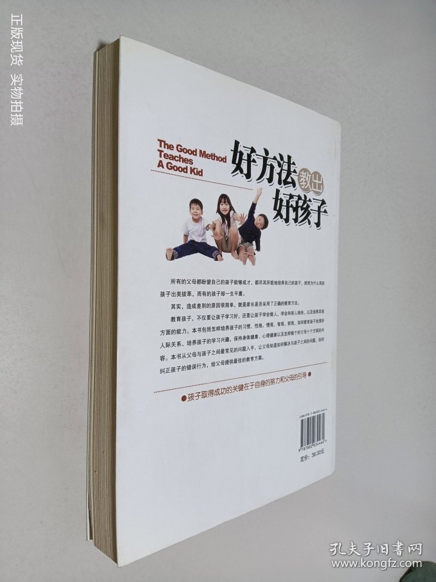 好方法教出好孩子