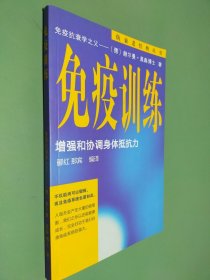 免疫训练 增强和协调身体抵抗力