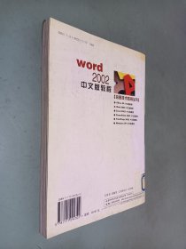 Word 2002 中文版教程