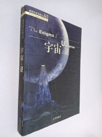 宇宙之谜——探索世界未解之谜Ⅵ