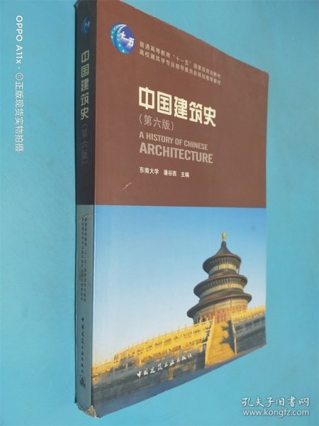 中国建筑史 第六版