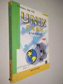 UNIX网络编程第2卷