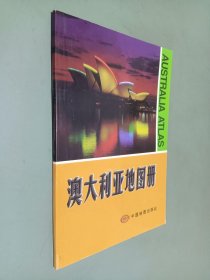 澳大利亚地图册（中英文对照）