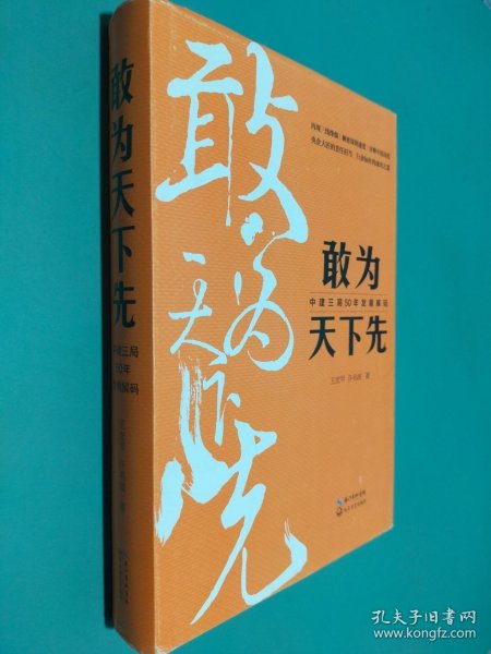 敢为天下先：中建三局50年发展解码