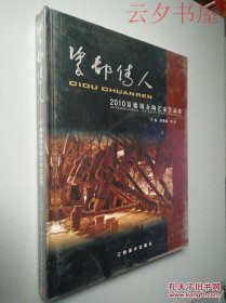 瓷都传人 : 2010景德镇女陶艺家作品集