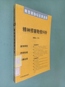 医疗损害赔偿纠纷——典型案例与法律适用