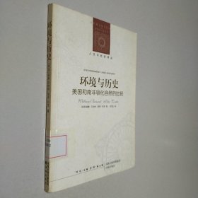 环境与历史：美国和南非驯化自然的比较