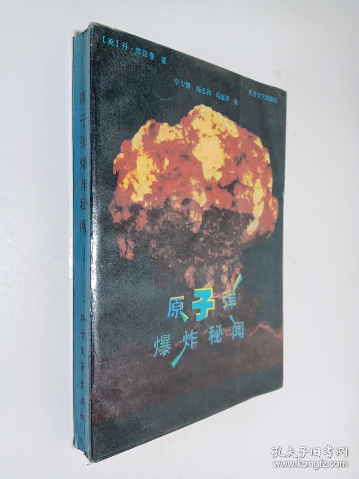 原子弹爆炸秘闻