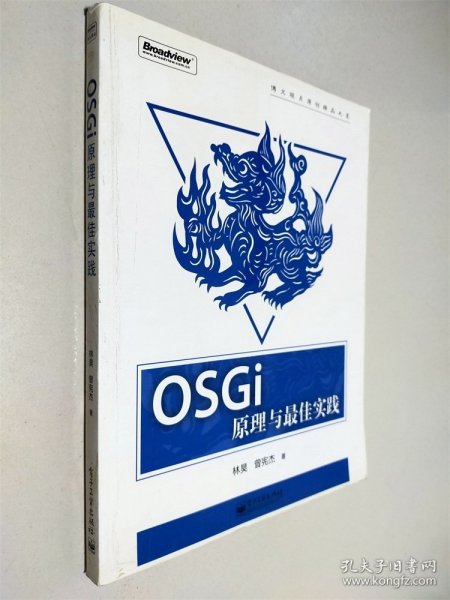 OSGi原理与最佳实践