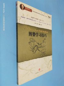 博赞学习技巧：高效学习者的“瑞士军刀”！