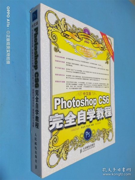 中文版Photoshop CS6完全自学教程