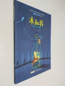 本和我：罗伯特·罗素作品集