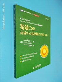 精通CSS 高级Web标准解决方案（第2版）