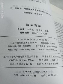 高等教育法学系列精编教材：国际商法