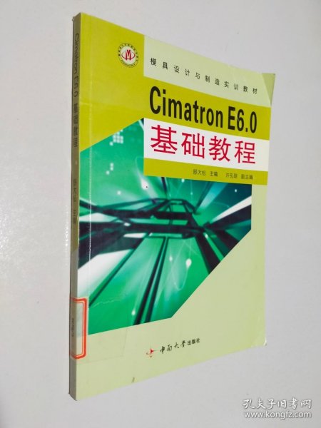CimatronE6.0基础教程