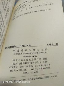 学生阅读经典 许地山文集