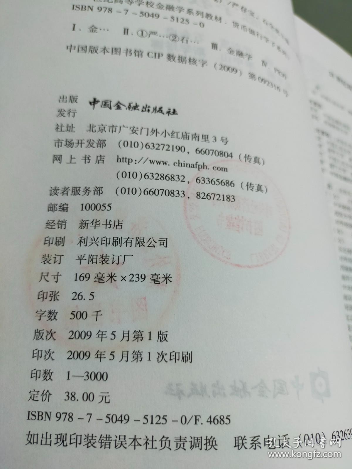 金融学教程