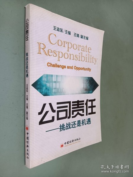 公司责任:挑战还是机遇:challenge and opportunity