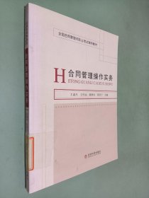 合同管理操作实务