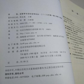 法哲学与法社会学论丛（2009年第1期）（总第14期）