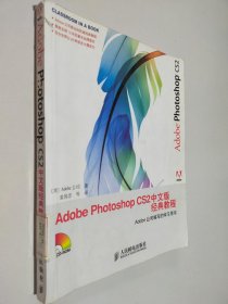 Adobe Photoshop CS2中文版经典教程